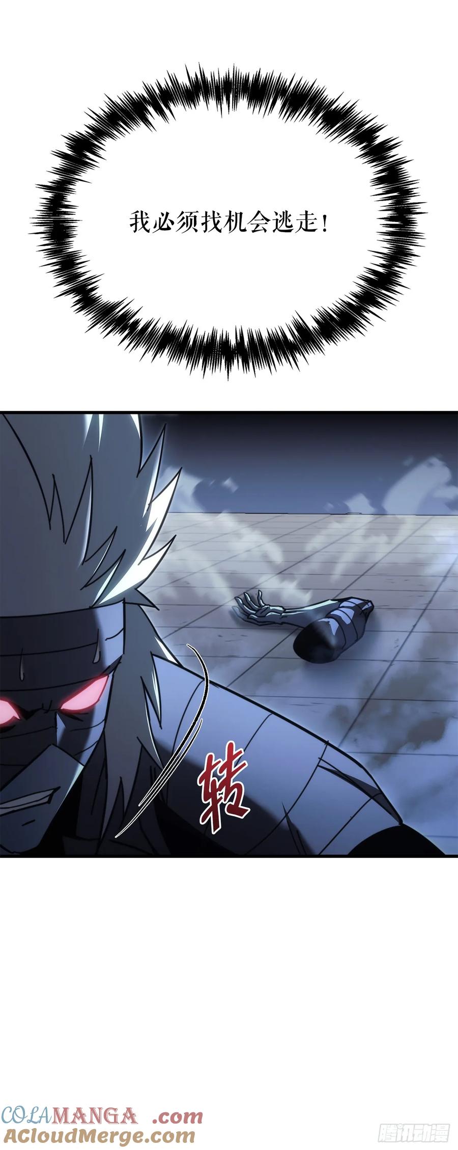 《重生魔神传》14.恶鬼战袍 第13页