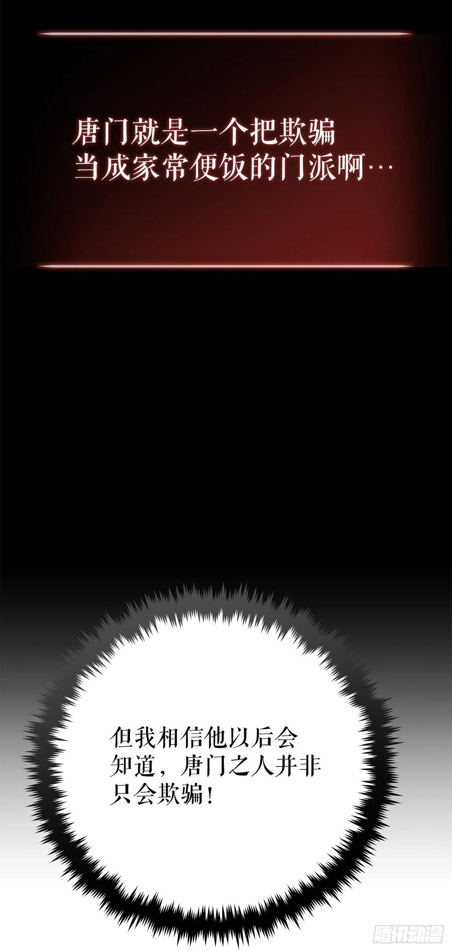 《重生魔神传》14.恶鬼战袍 第44页