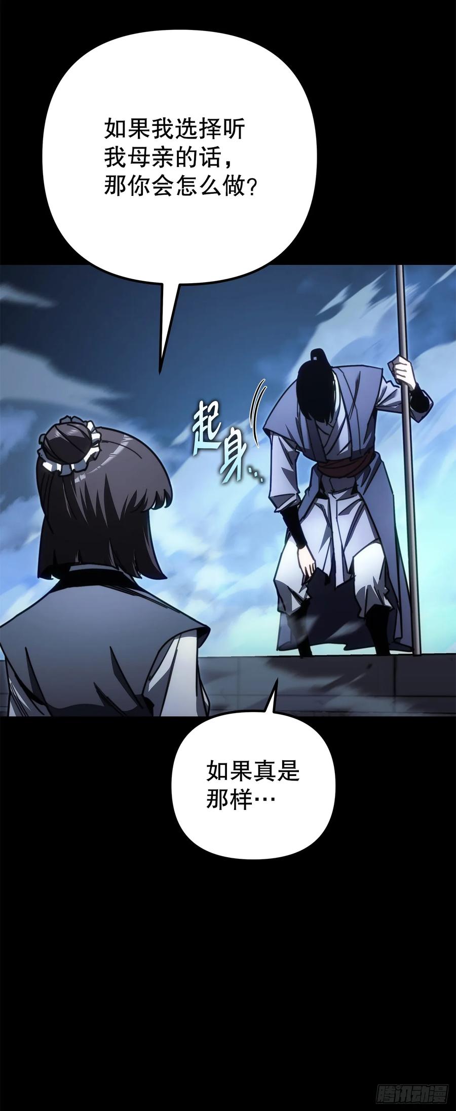《重生魔神传》14.恶鬼战袍 第39页