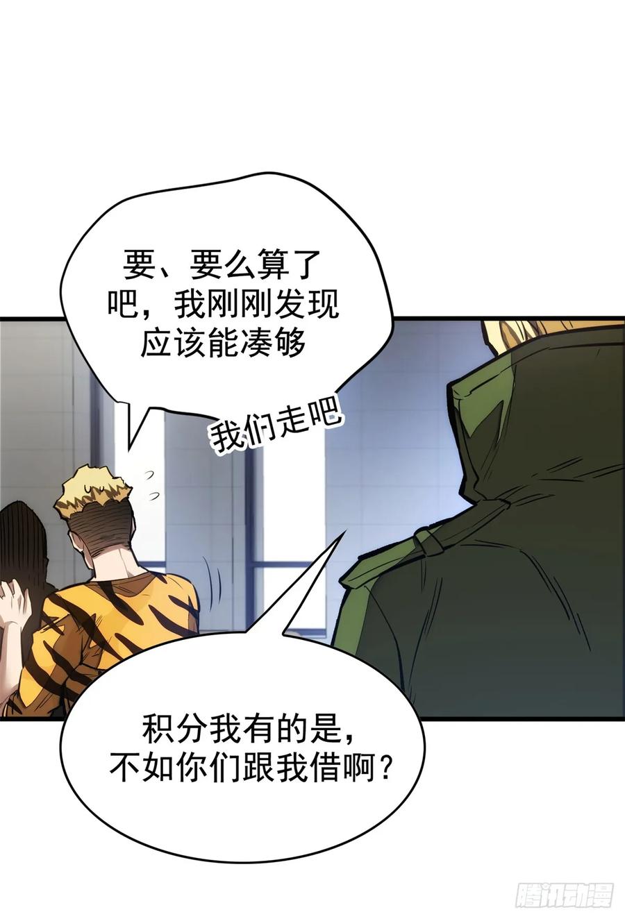 《超凡世界！我，吸血鬼？！》009 等级与阶级 第34页