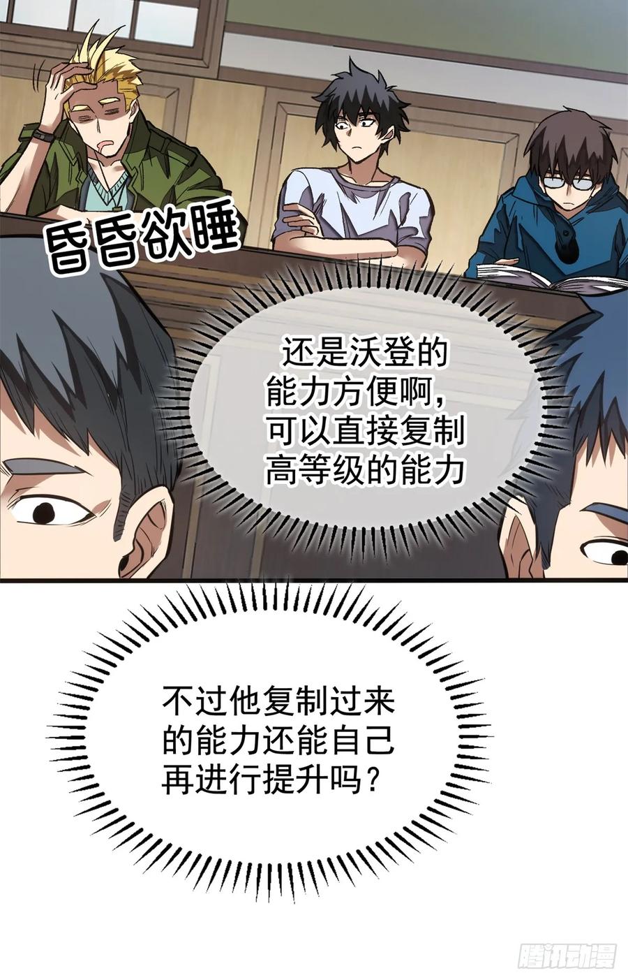《超凡世界！我，吸血鬼？！》009 等级与阶级 第14页