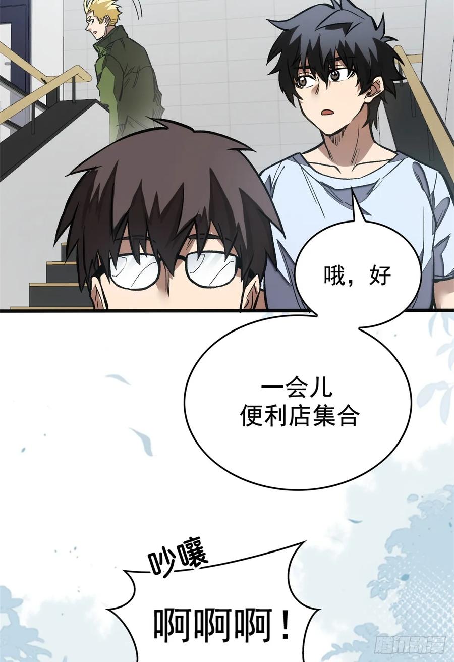 《超凡世界！我，吸血鬼？！》009 等级与阶级 第24页