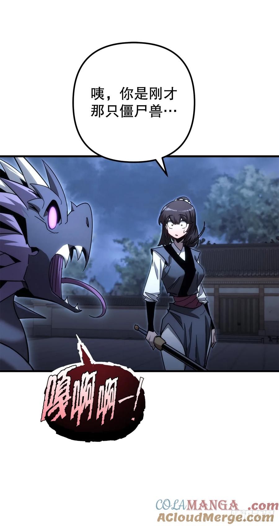《重生魔神传》14.恶鬼战袍 第46页