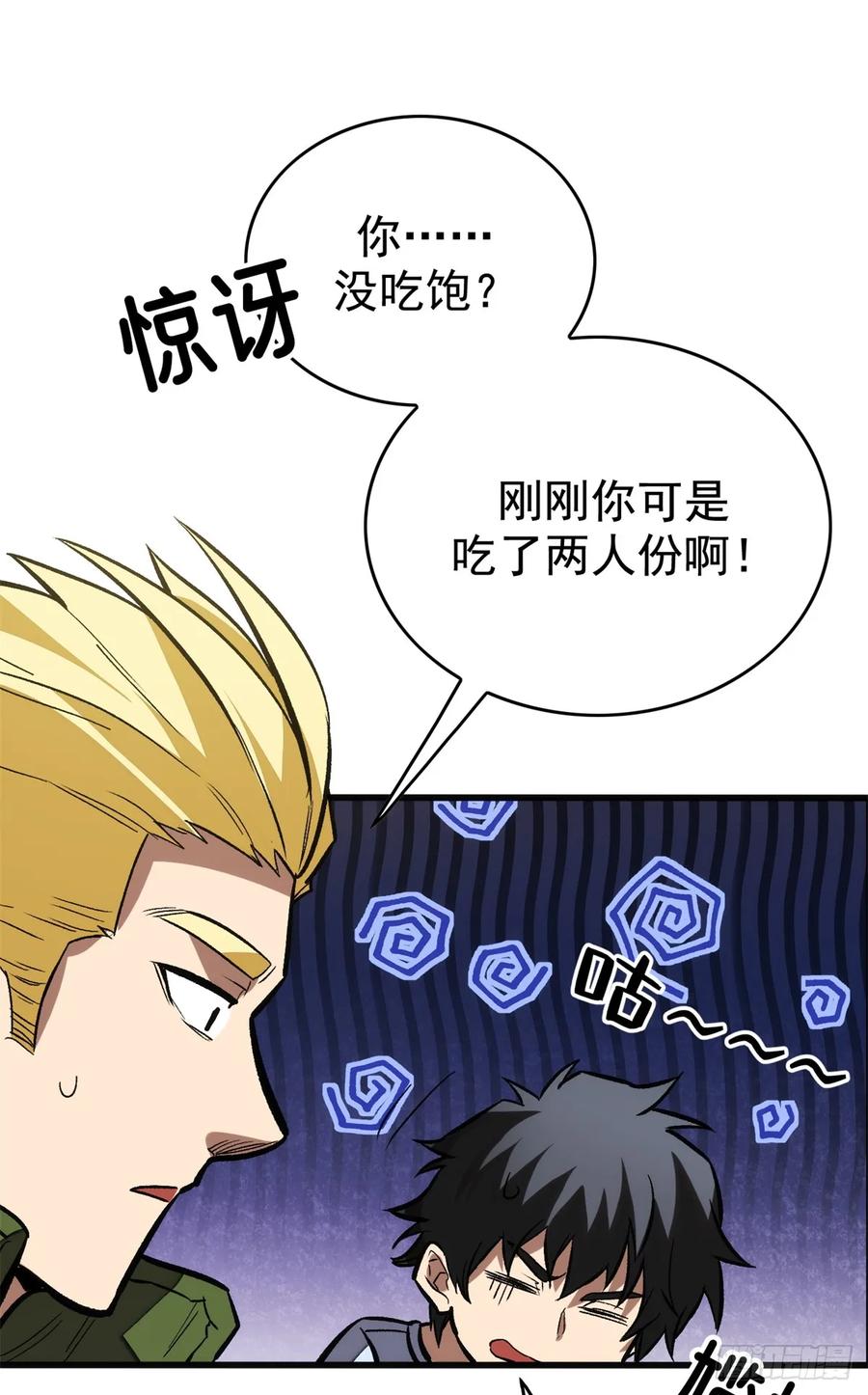 《超凡世界！我，吸血鬼？！》009 等级与阶级 第20页