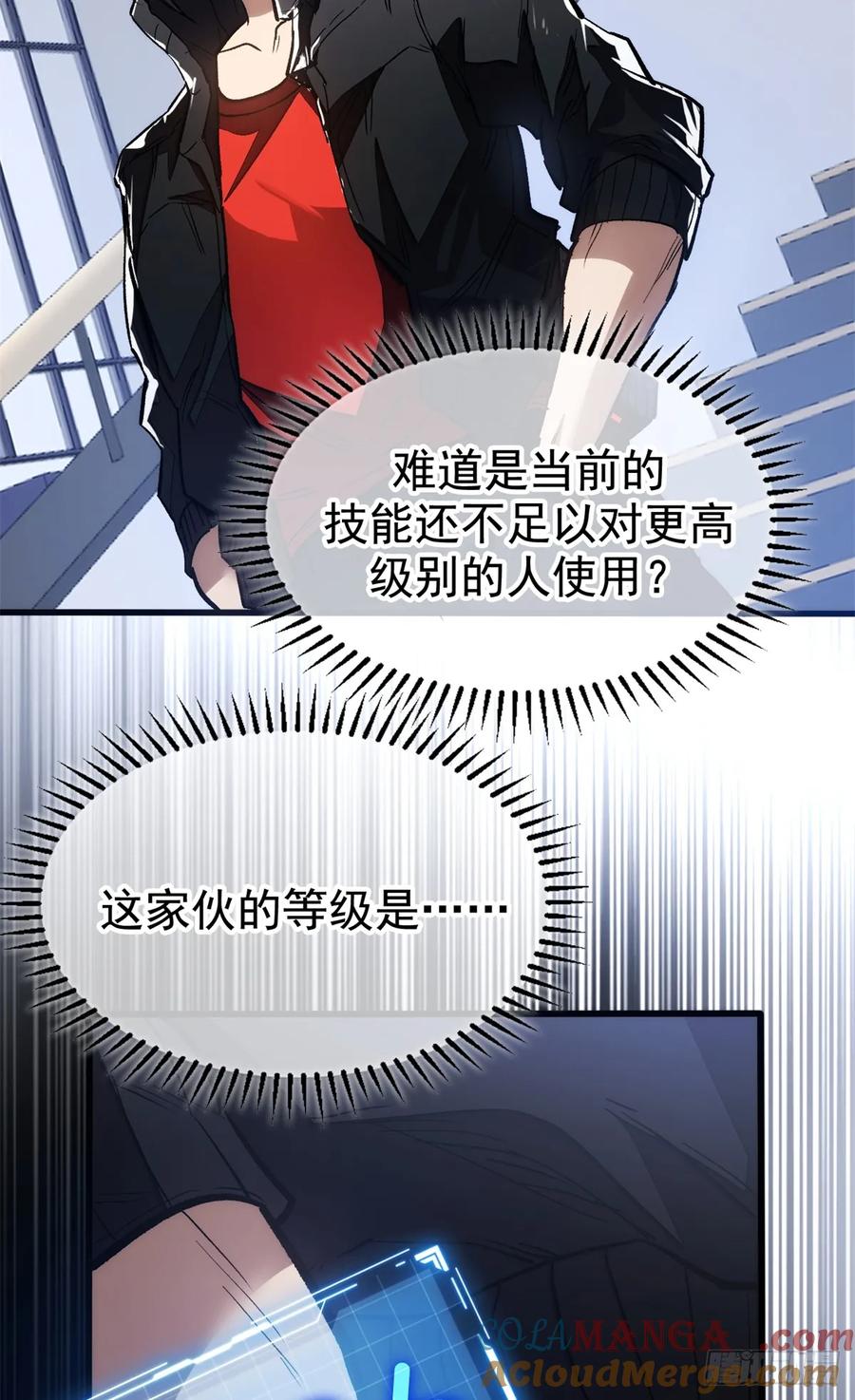 《超凡世界！我，吸血鬼？！》009 等级与阶级 第41页