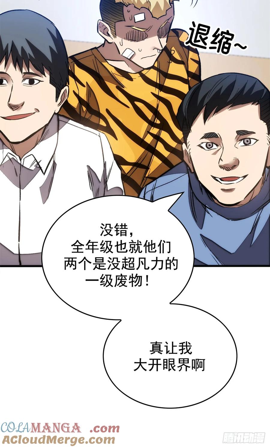 《超凡世界！我，吸血鬼？！》009 等级与阶级 第29页
