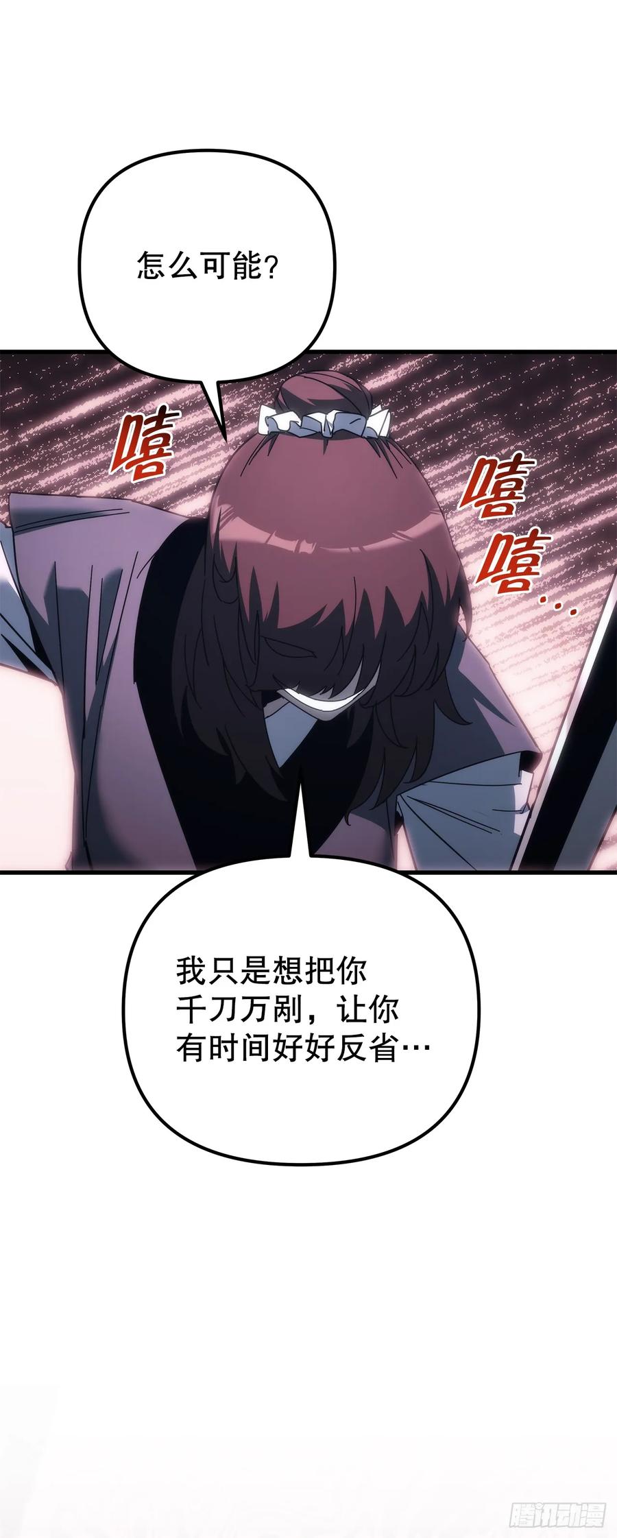 《重生魔神传》14.恶鬼战袍 第6页