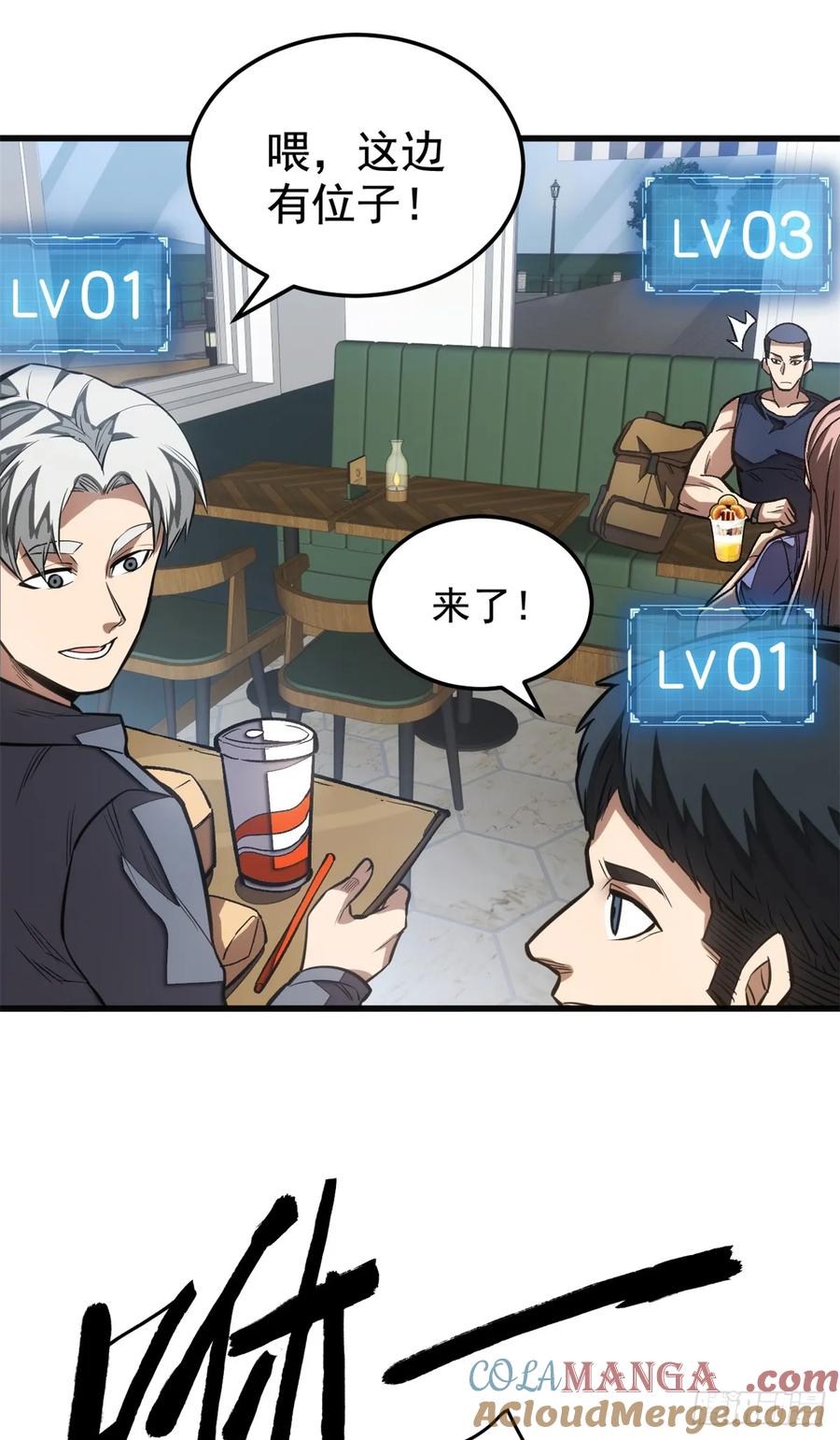 《超凡世界！我，吸血鬼？！》009 等级与阶级 第3页