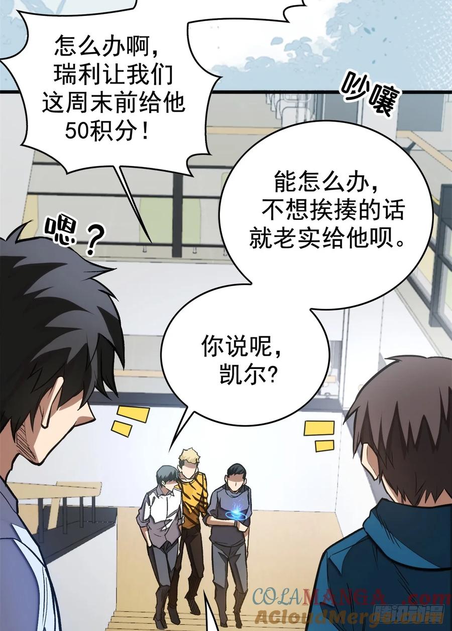 《超凡世界！我，吸血鬼？！》009 等级与阶级 第25页