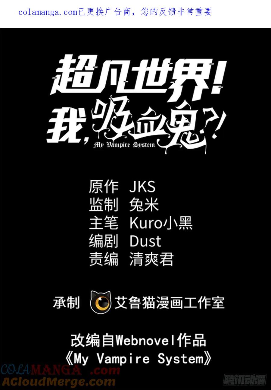 《超凡世界！我，吸血鬼？！》009 等级与阶级 第1页