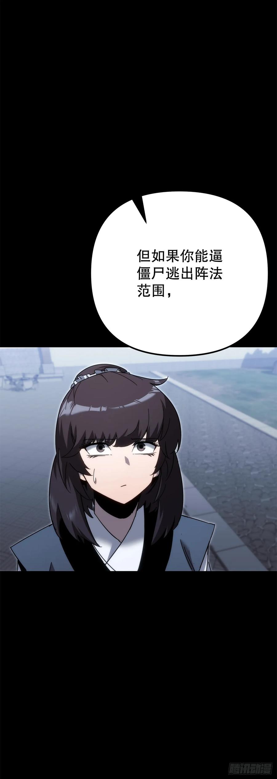 《重生魔神传》14.恶鬼战袍 第36页