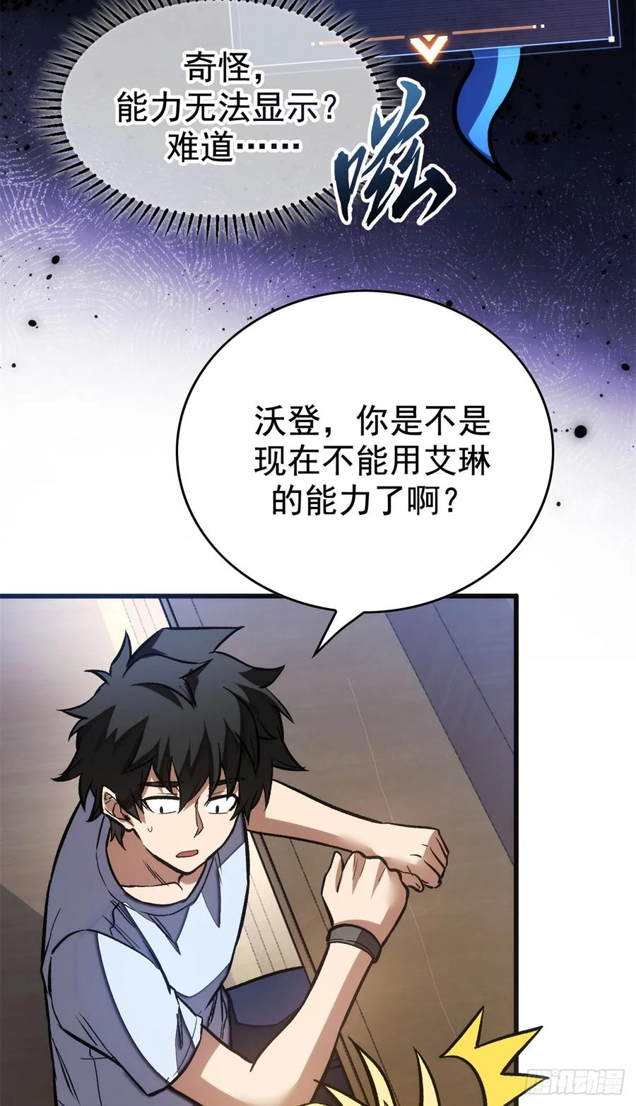 《超凡世界！我，吸血鬼？！》009 等级与阶级 第16页