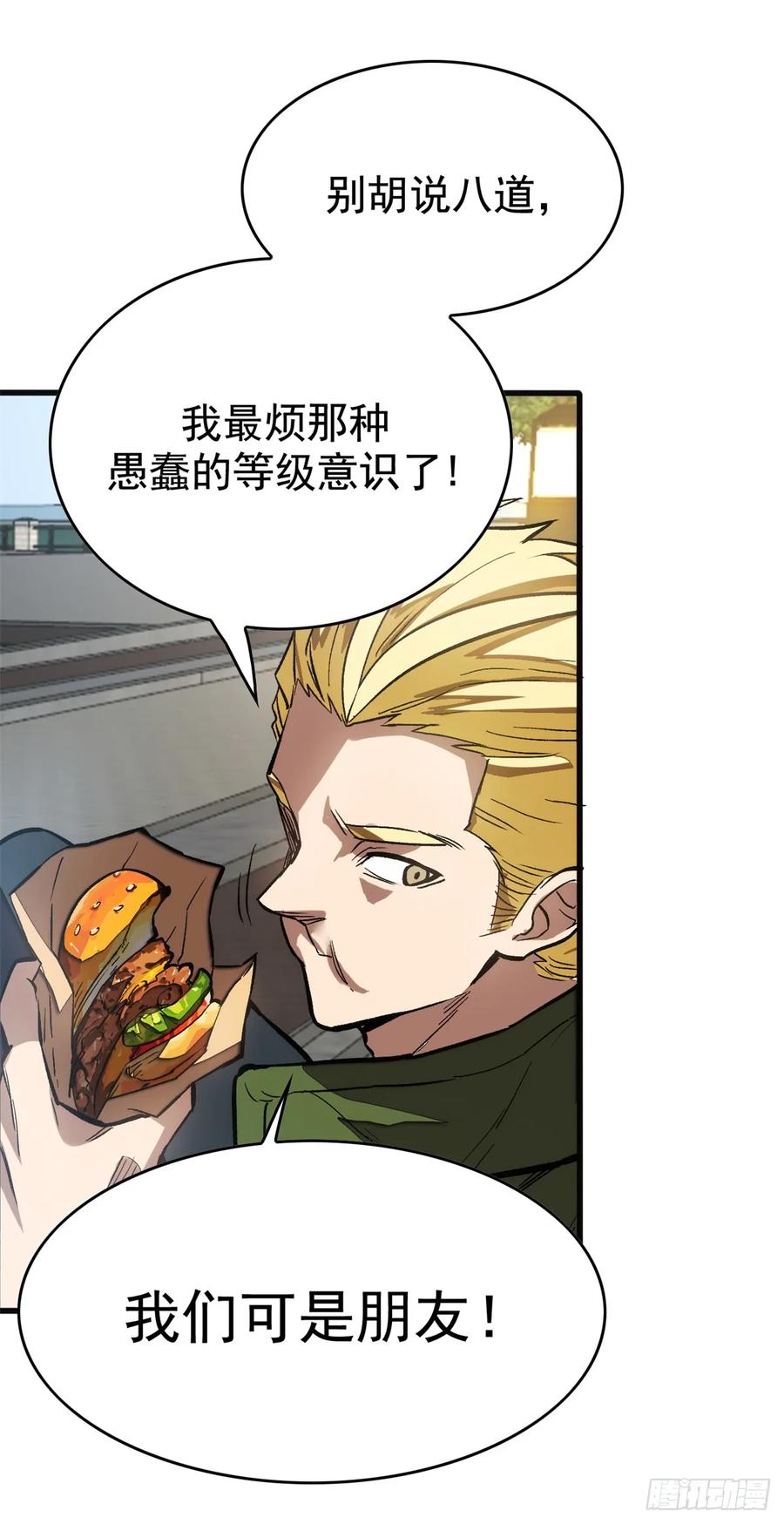 《超凡世界！我，吸血鬼？！》009 等级与阶级 第8页