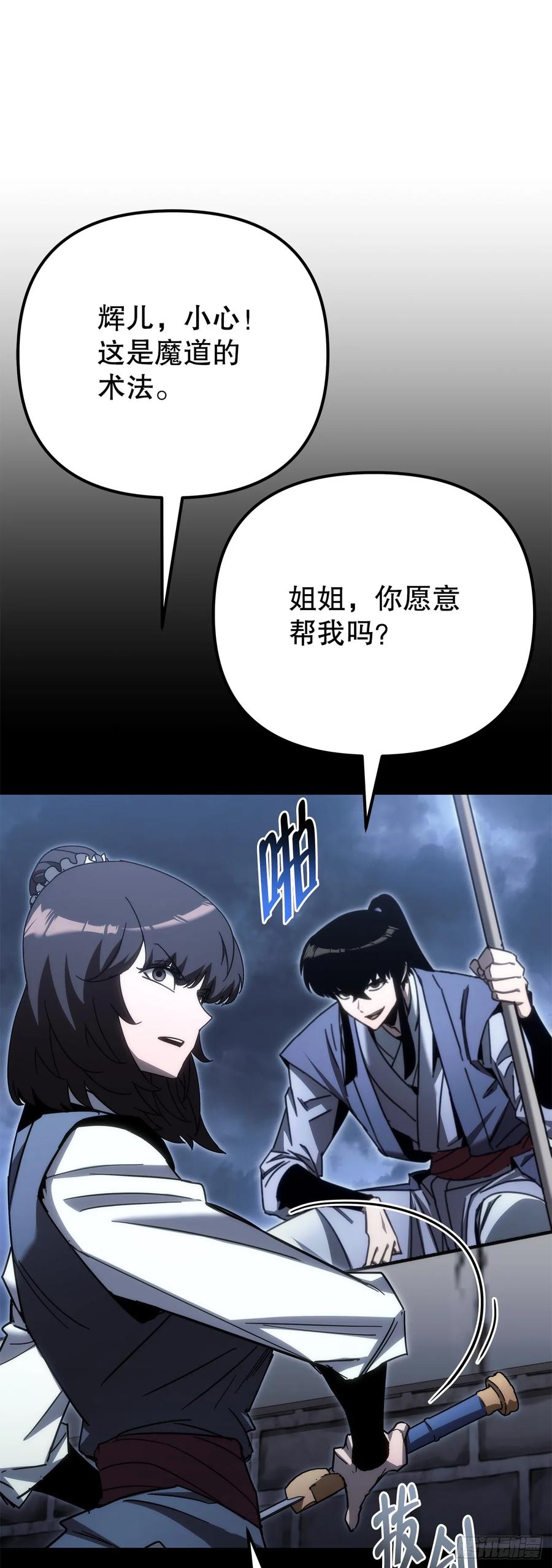 《重生魔神传》14.恶鬼战袍 第30页
