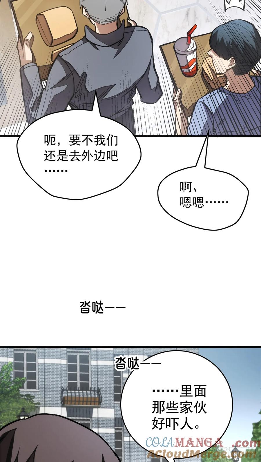 《超凡世界！我，吸血鬼？！》009 等级与阶级 第5页