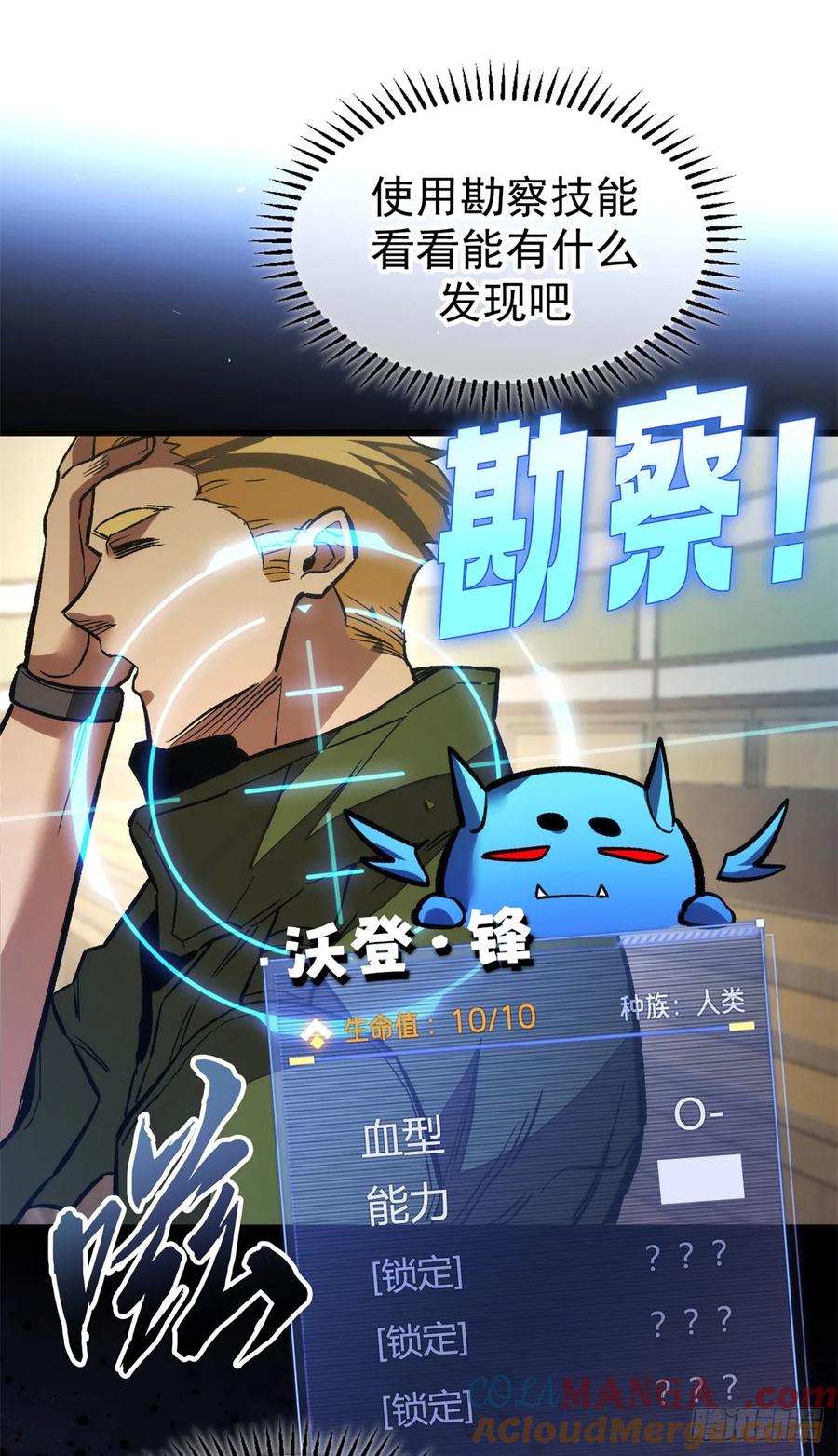《超凡世界！我，吸血鬼？！》009 等级与阶级 第15页