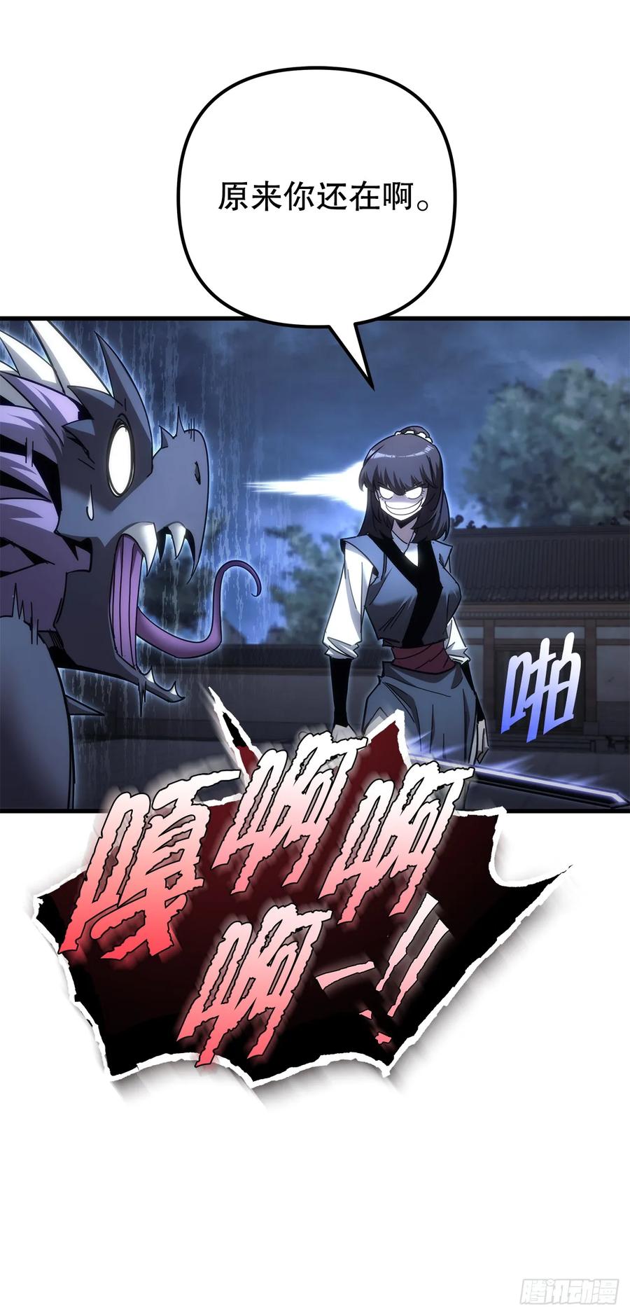 《重生魔神传》14.恶鬼战袍 第47页