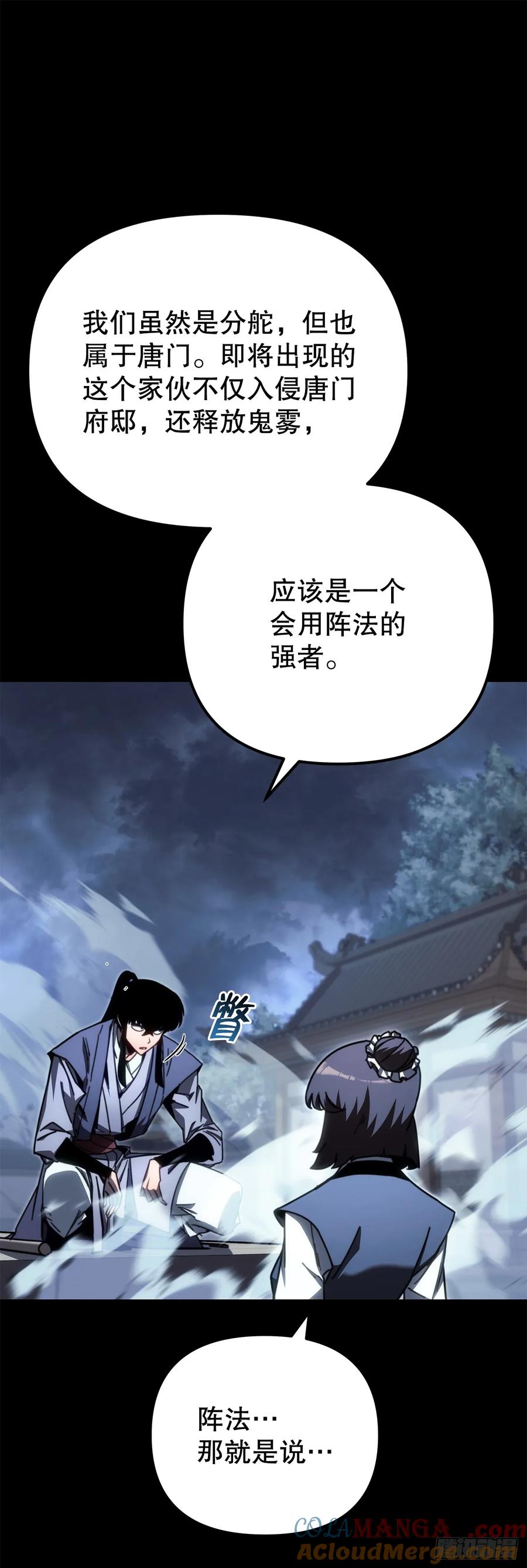 《重生魔神传》14.恶鬼战袍 第34页