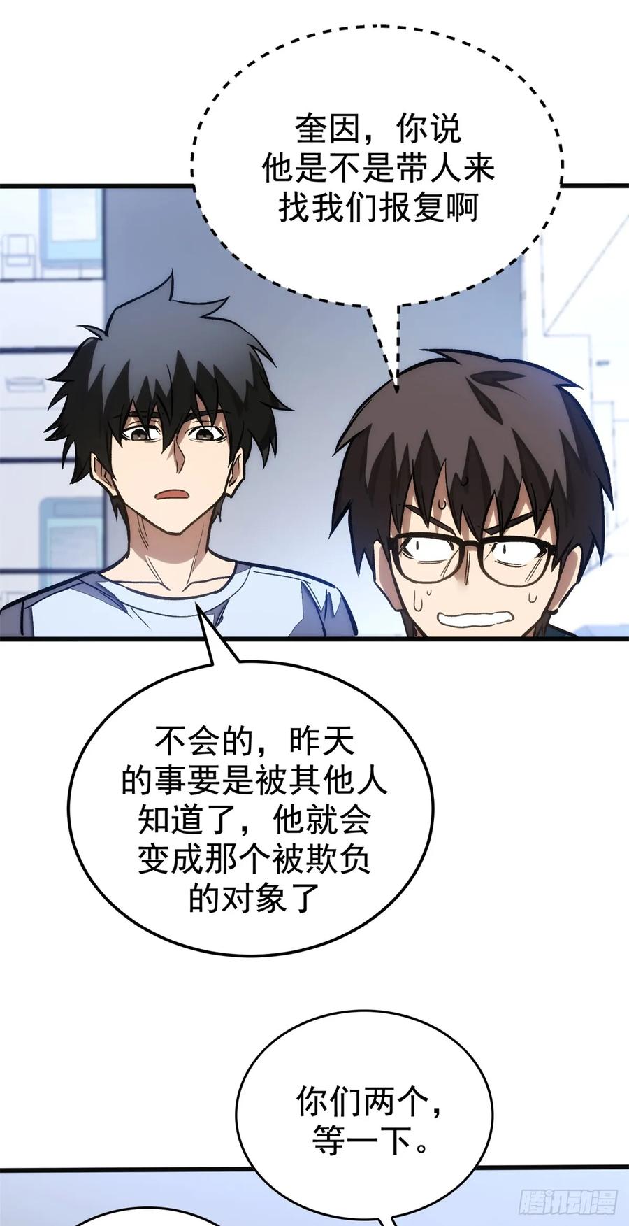 《超凡世界！我，吸血鬼？！》009 等级与阶级 第30页
