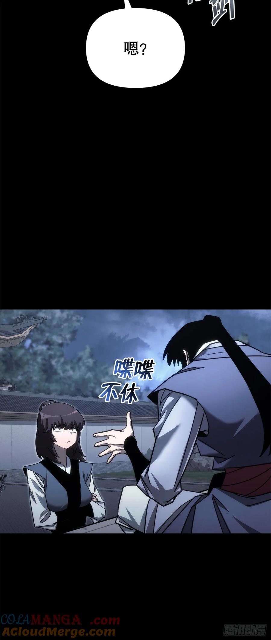 《重生魔神传》14.恶鬼战袍 第31页