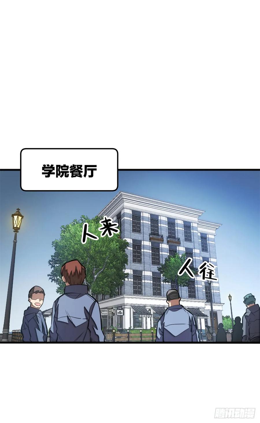 《超凡世界！我，吸血鬼？！》009 等级与阶级 第2页