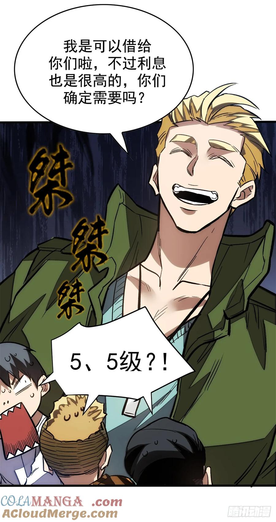 《超凡世界！我，吸血鬼？！》009 等级与阶级 第35页
