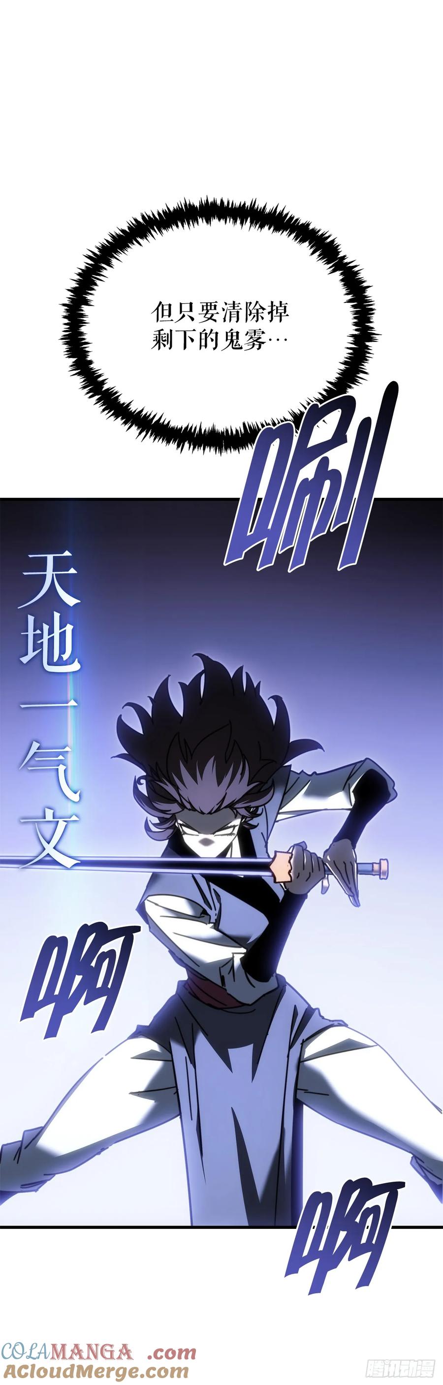《重生魔神传》14.恶鬼战袍 第10页