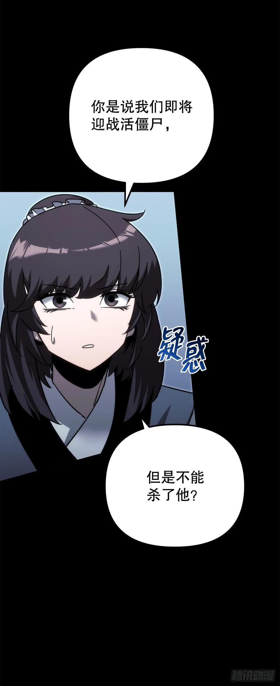 《重生魔神传》14.恶鬼战袍 第32页