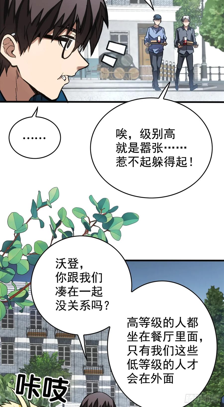 《超凡世界！我，吸血鬼？！》009 等级与阶级 第6页