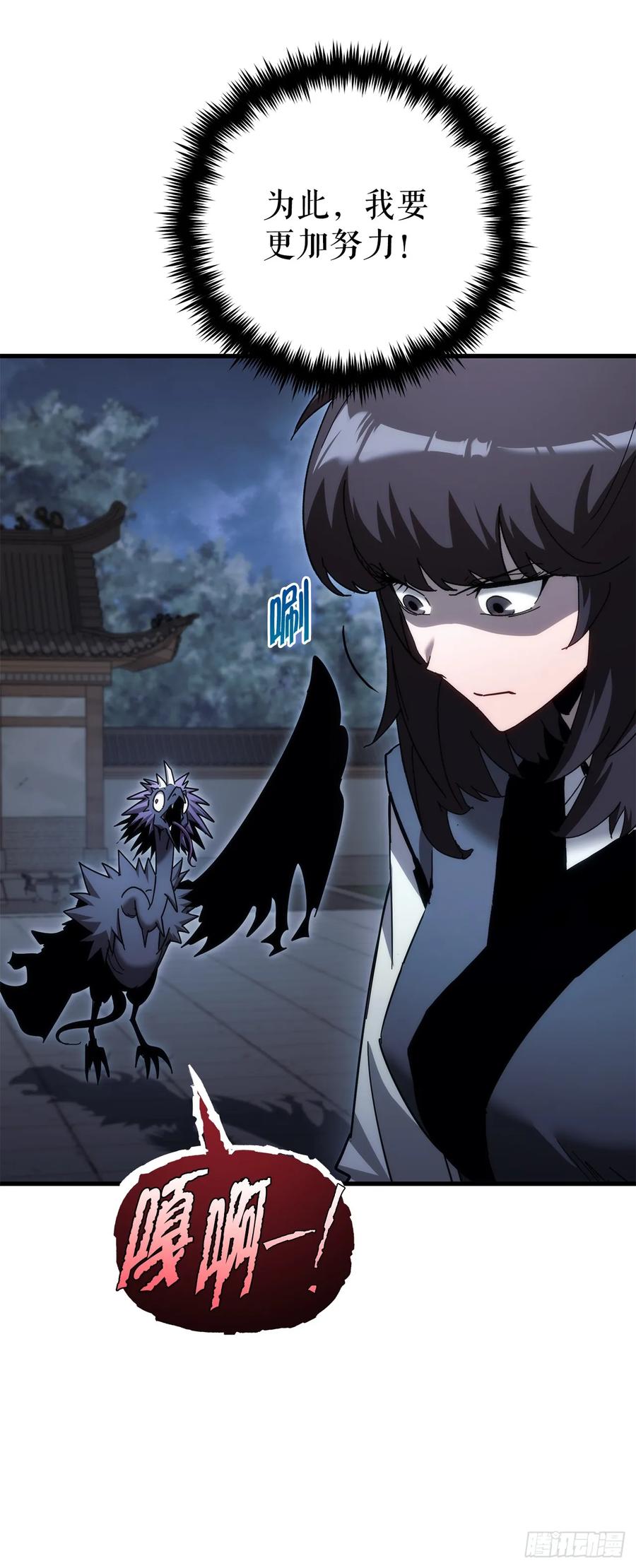 《重生魔神传》14.恶鬼战袍 第45页