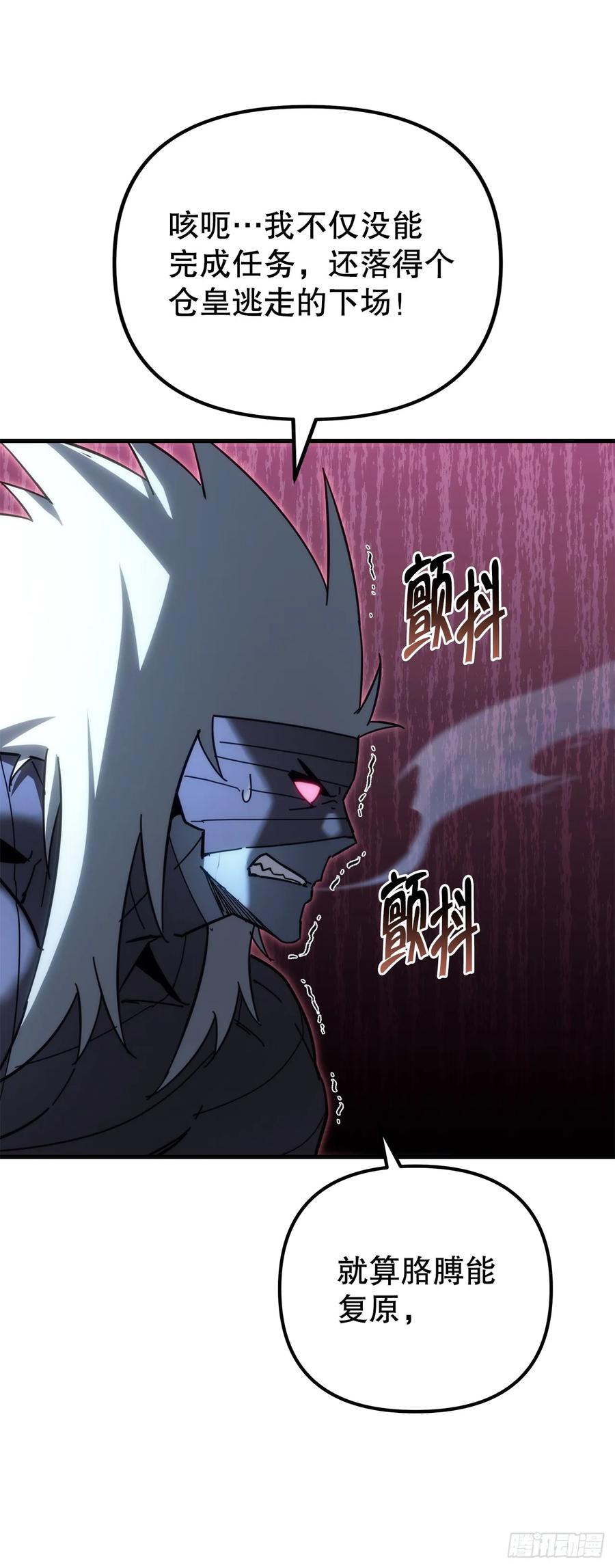 《重生魔神传》14.恶鬼战袍 第50页