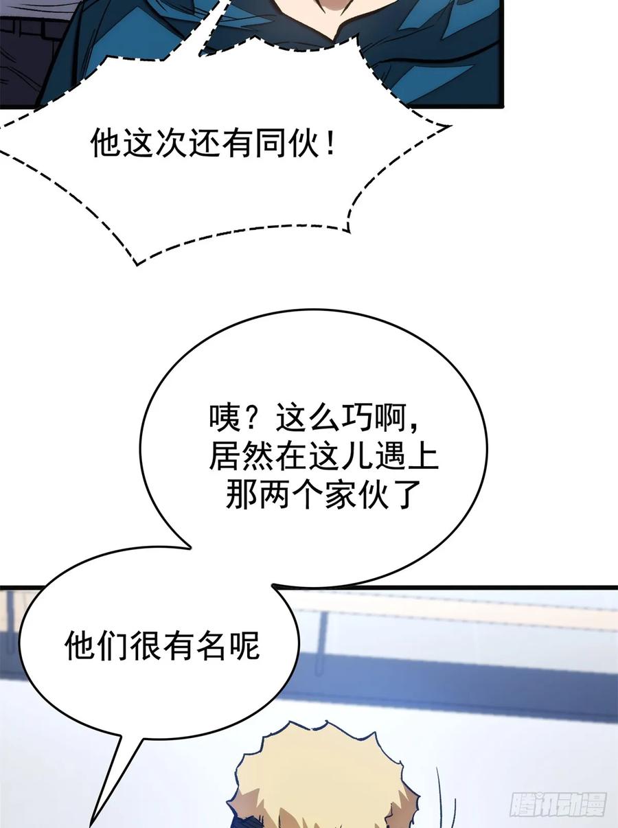 《超凡世界！我，吸血鬼？！》009 等级与阶级 第28页