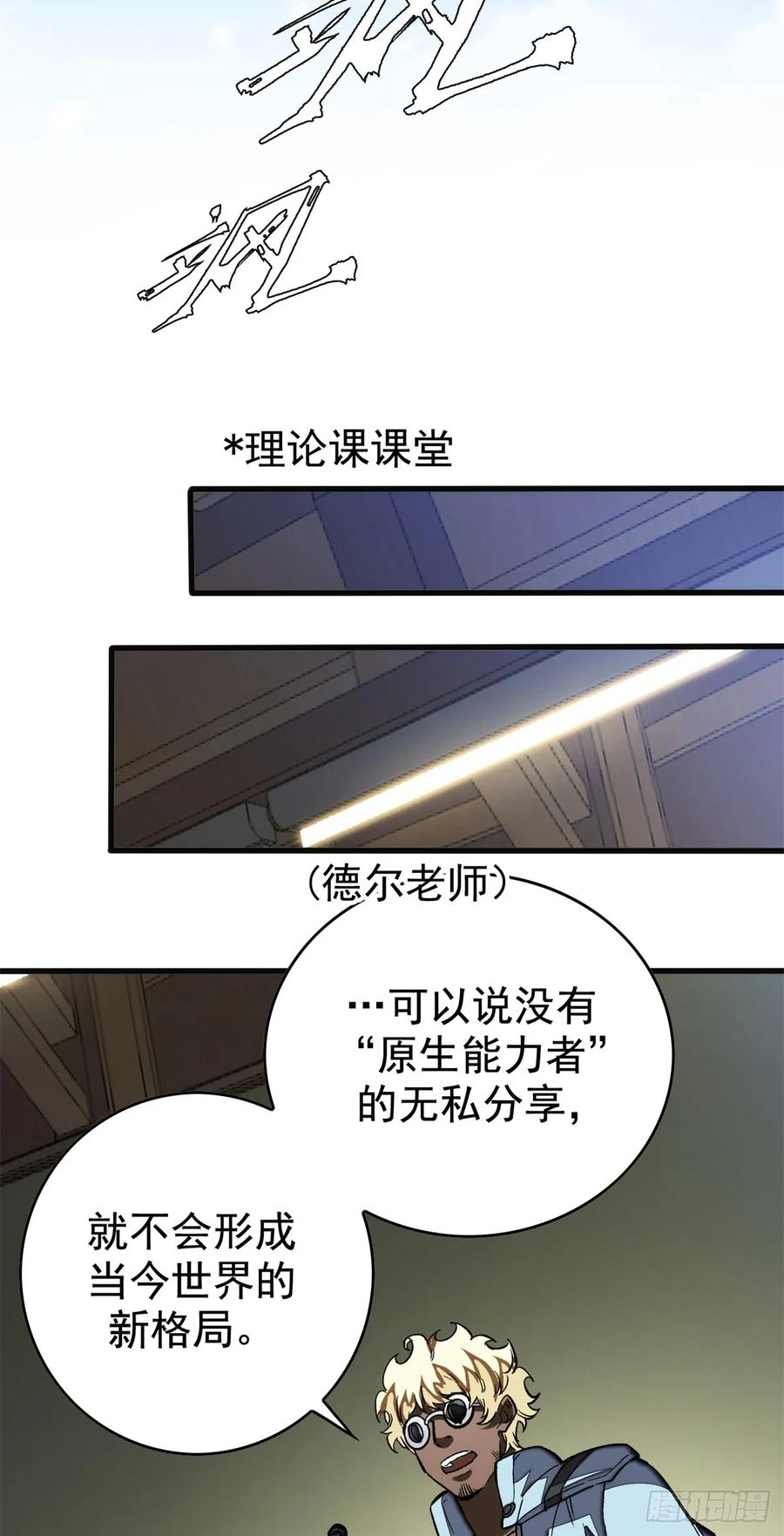 《超凡世界！我，吸血鬼？！》009 等级与阶级 第12页