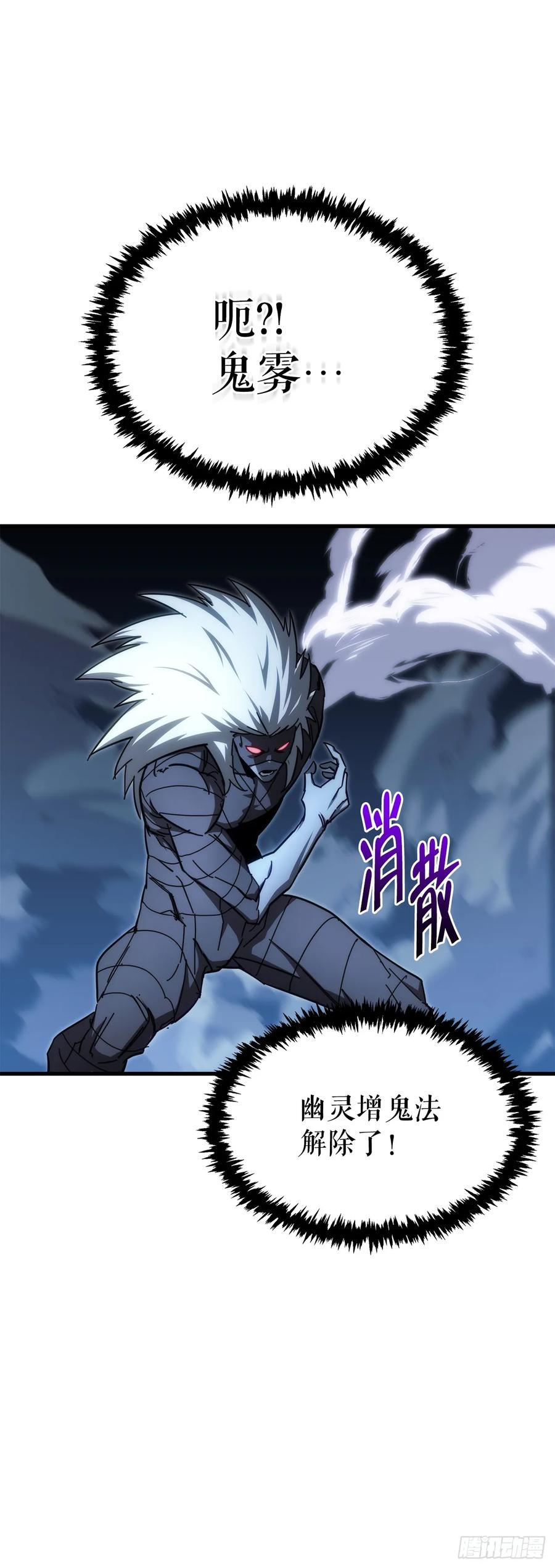 《重生魔神传》14.恶鬼战袍 第12页