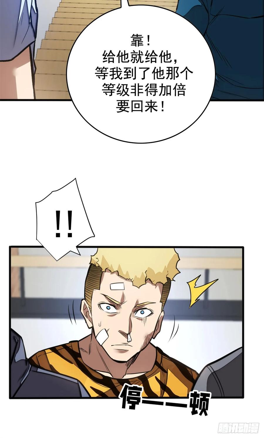 《超凡世界！我，吸血鬼？！》009 等级与阶级 第26页