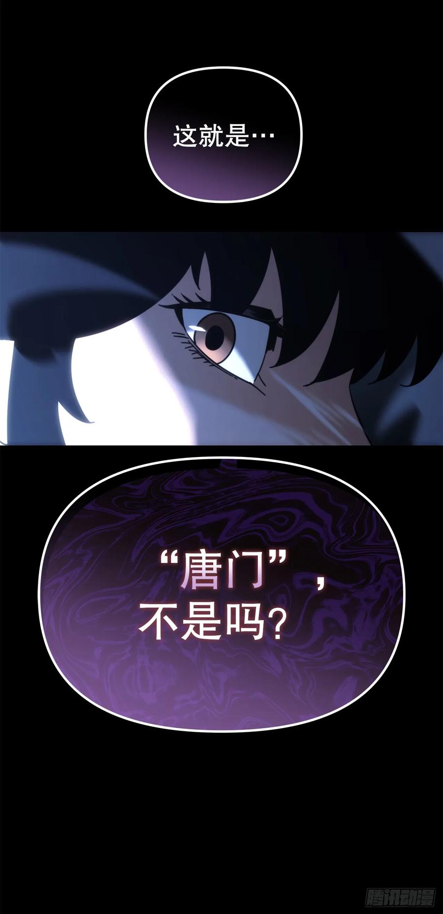 《重生魔神传》14.恶鬼战袍 第41页
