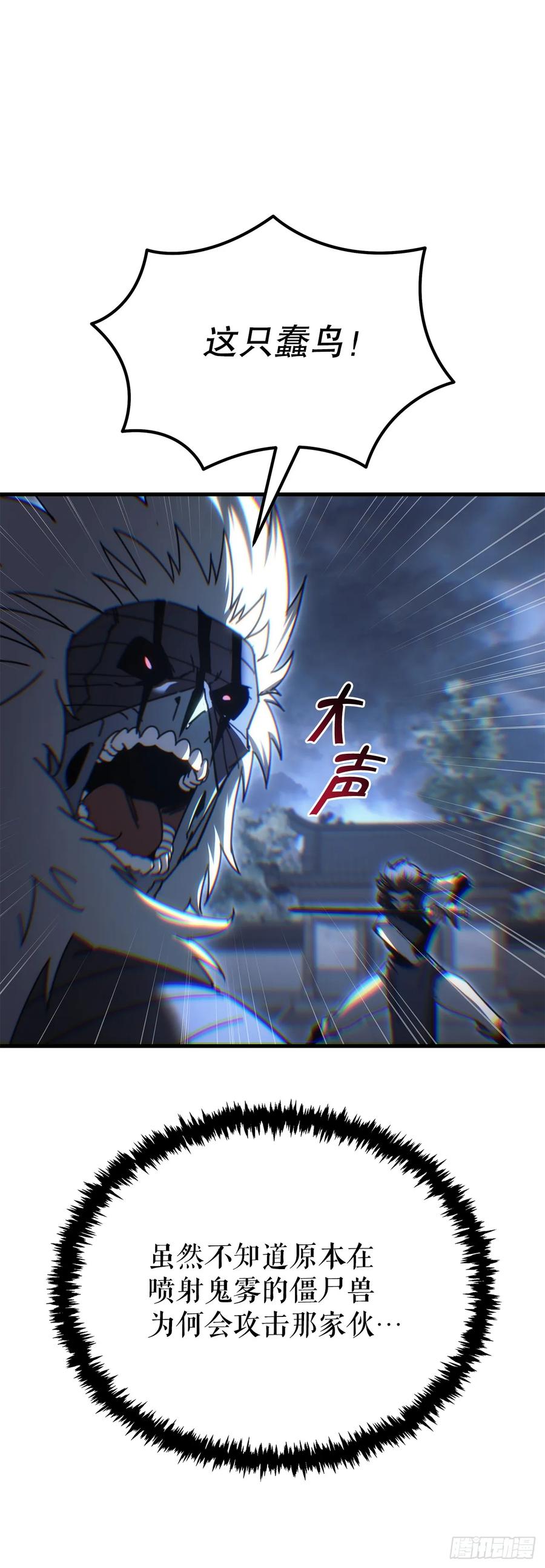 《重生魔神传》14.恶鬼战袍 第9页