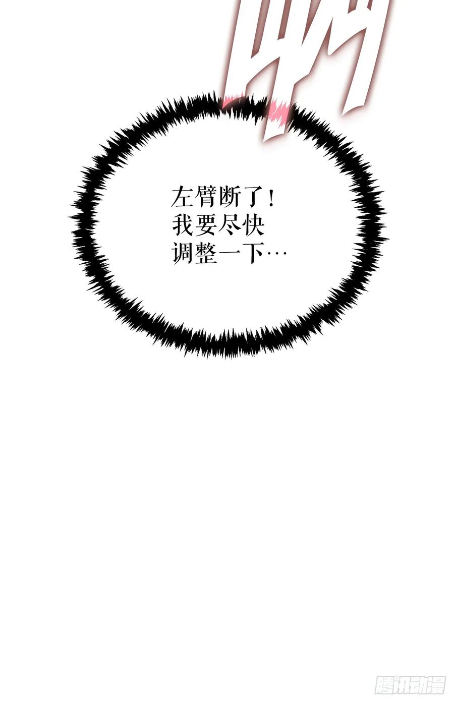 《重生魔神传》14.恶鬼战袍 第3页