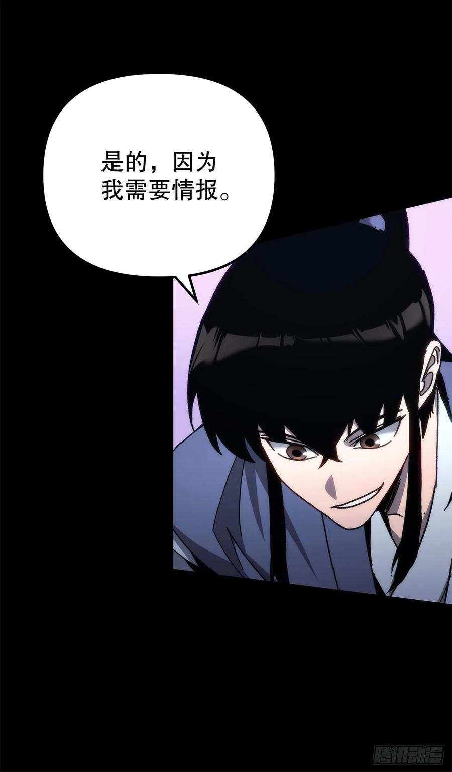 《重生魔神传》14.恶鬼战袍 第33页
