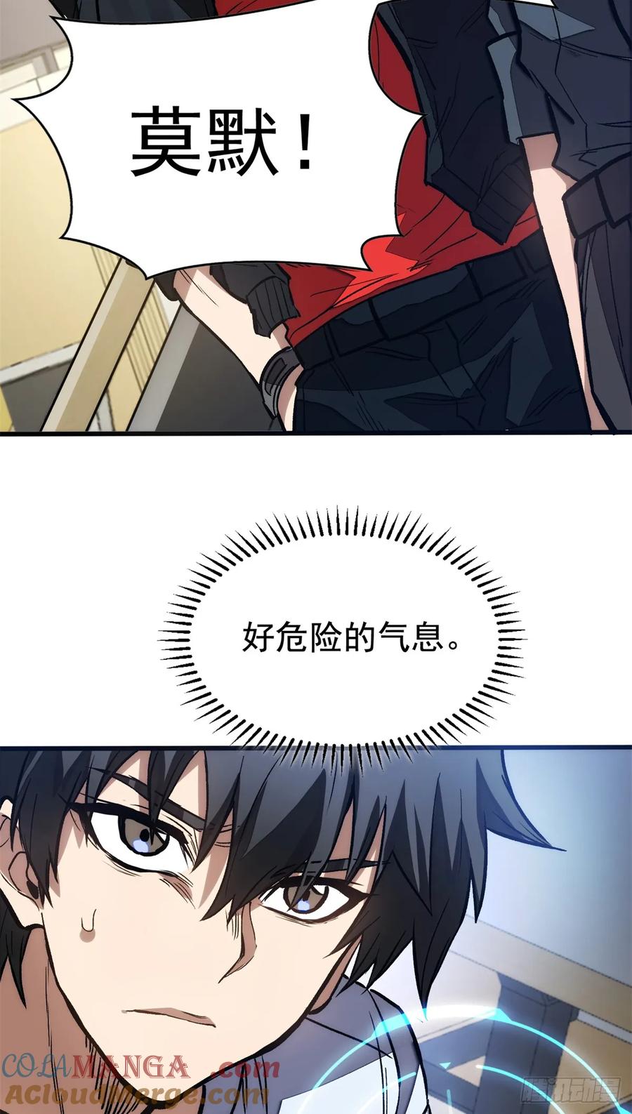 《超凡世界！我，吸血鬼？！》009 等级与阶级 第39页