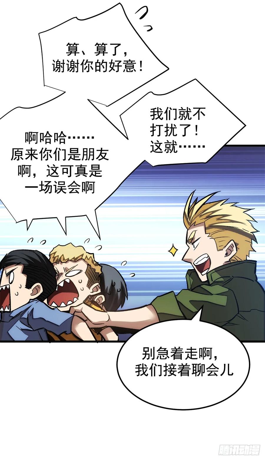 《超凡世界！我，吸血鬼？！》009 等级与阶级 第36页
