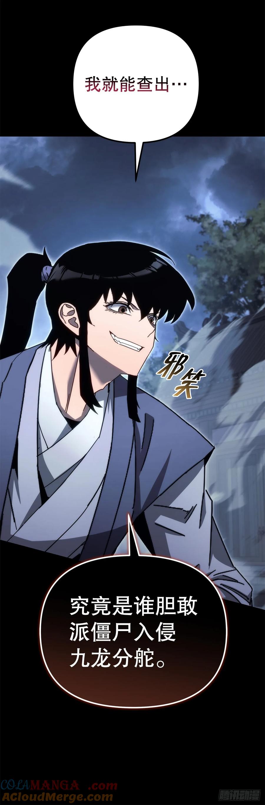 《重生魔神传》14.恶鬼战袍 第37页
