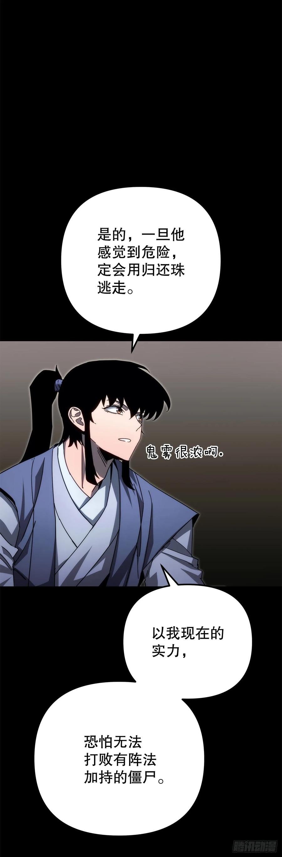 《重生魔神传》14.恶鬼战袍 第35页
