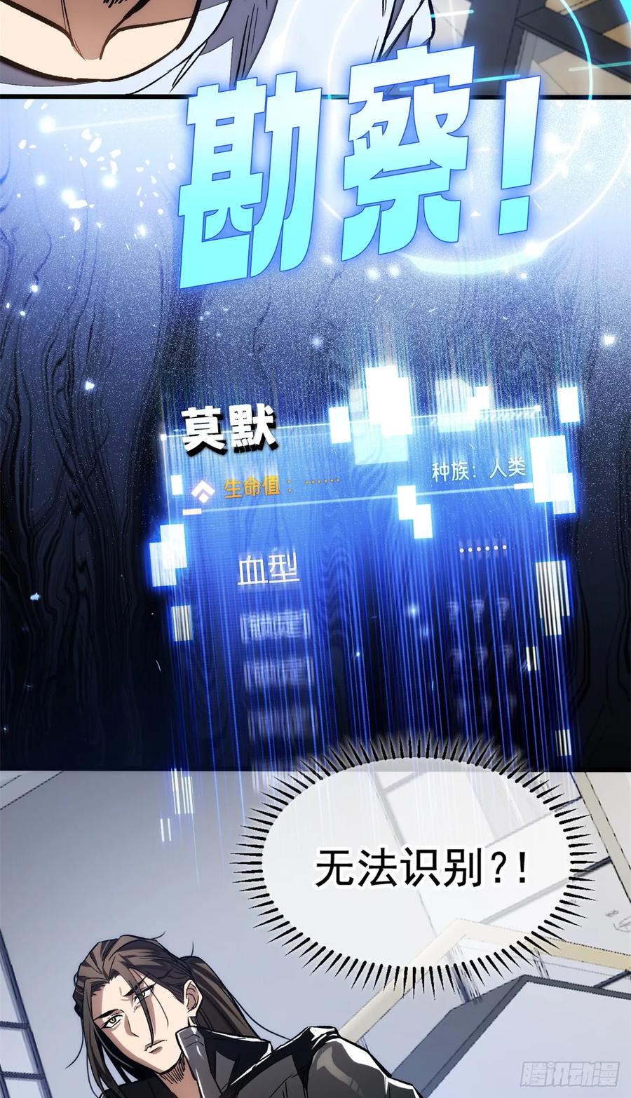 《超凡世界！我，吸血鬼？！》009 等级与阶级 第40页