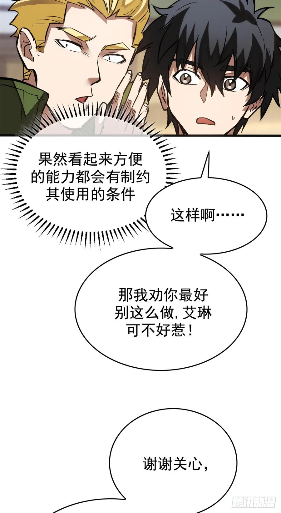 《超凡世界！我，吸血鬼？！》009 等级与阶级 第18页