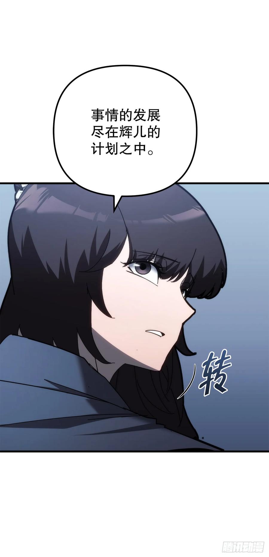 《重生魔神传》14.恶鬼战袍 第29页