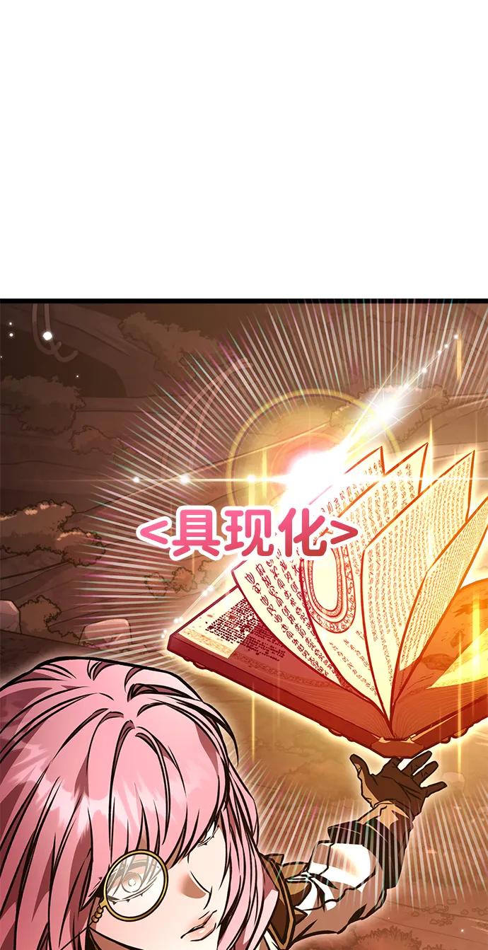 《转生座》第49话 赤色地带（5） 第110页