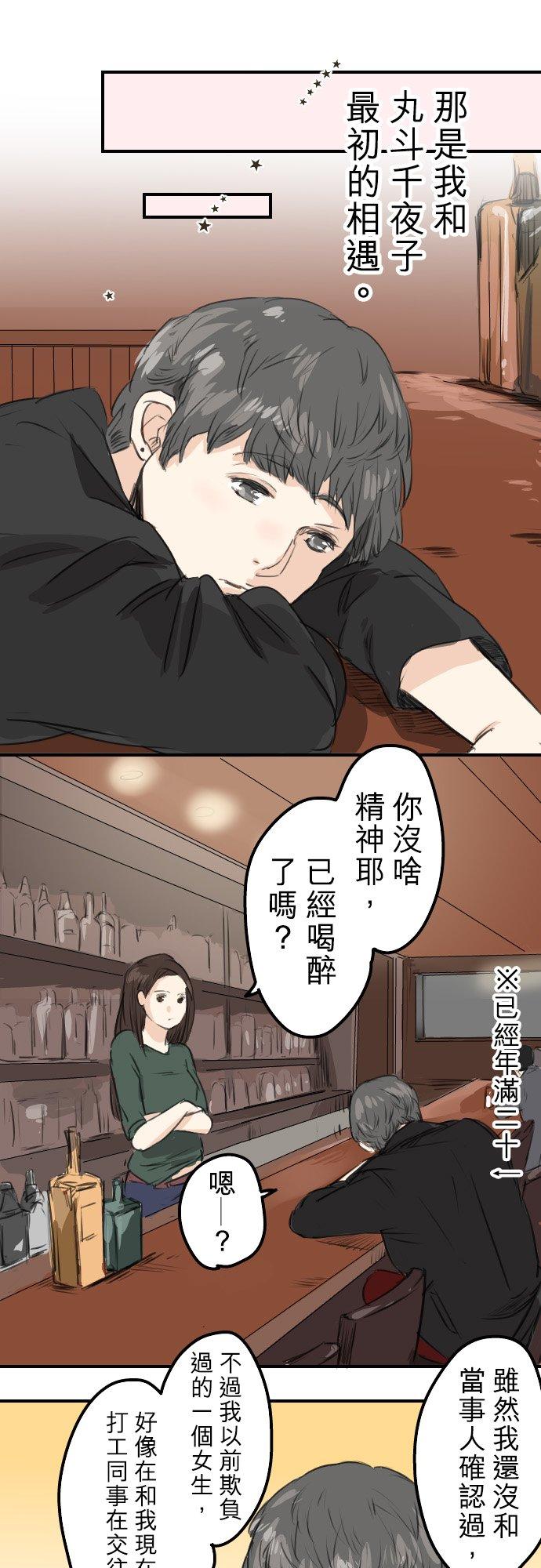 《犬系男子恋爱中》第52话 芥蒂 第6页