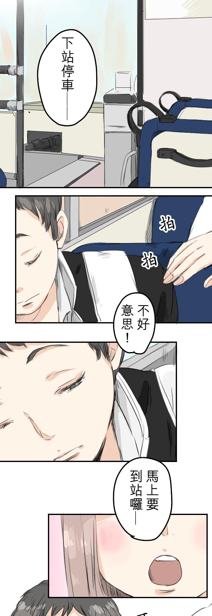 《犬系男子恋爱中》第52话 芥蒂 第2页