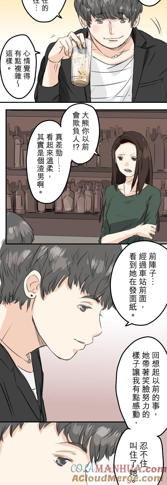 《犬系男子恋爱中》第52话 芥蒂 第7页